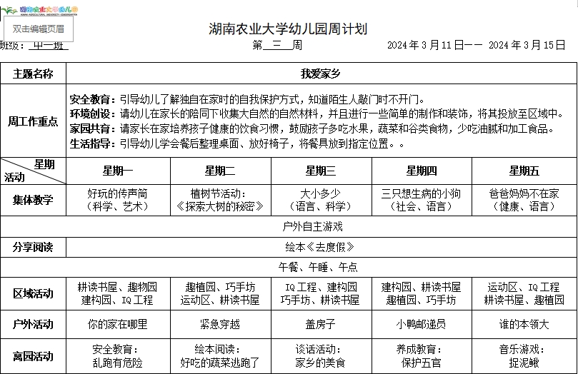 周计划三中一班.png
